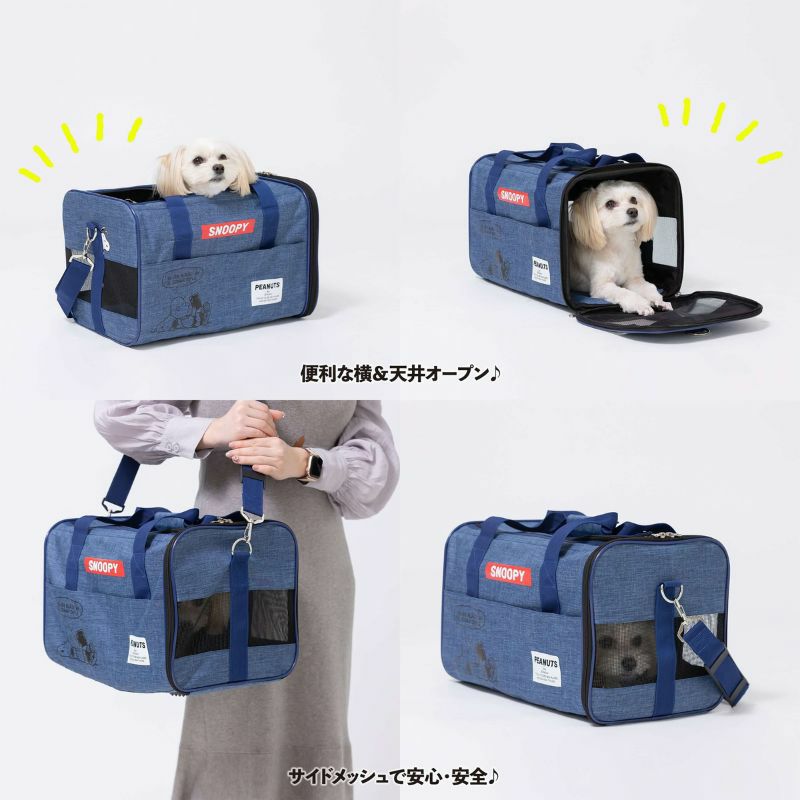 スヌーピー タンクキャリー S｜犬服・ペットグッズ専門店「Wan10(ワント)」