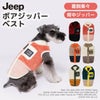 Jeep ジープボアジッパーベスト