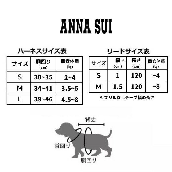 ANNA SUI バタフライ刺繍 フリルハーネス&リード ANNA SUI（アナスイ） 犬 ハーネス リード ANNA SUI/バタフライ刺繍
