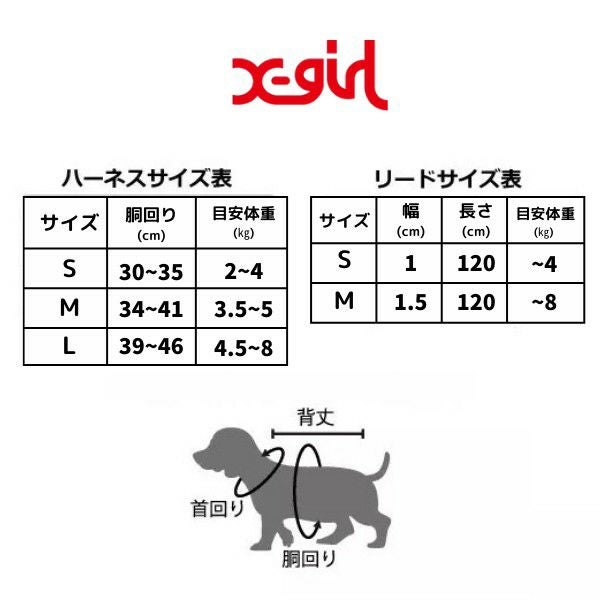 X-girl ボックスロゴ ボディハーネス｜全2色｜犬服・ペットグッズ専門