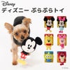ディズニー ぷらぷらトイ