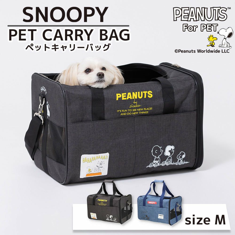 PEANUTS スヌーピー ペット用キャリーバッグ PEANUTSピーナッツSNOOPYタンクキャリーM｜犬服・ペットグッズ専門店