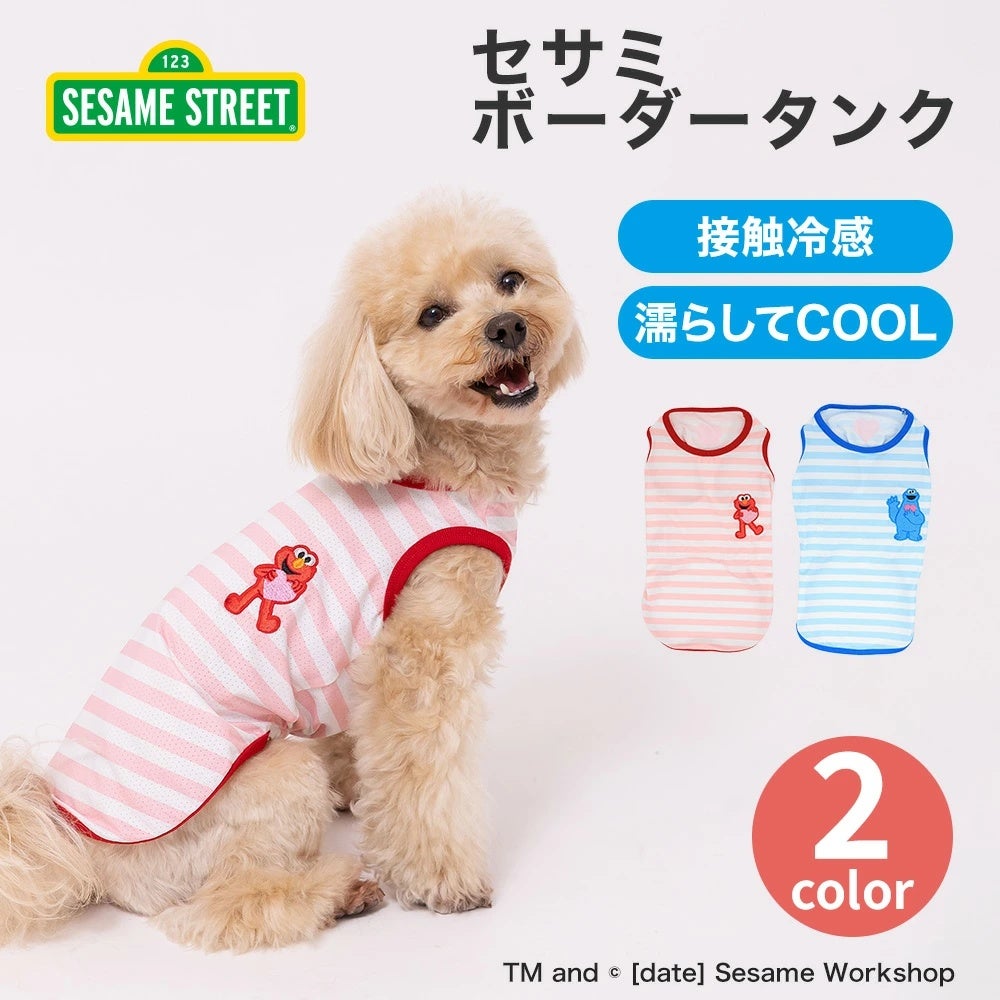 セサミストリート｜犬服・ペットグッズ専門店「Wan10(ワント)」